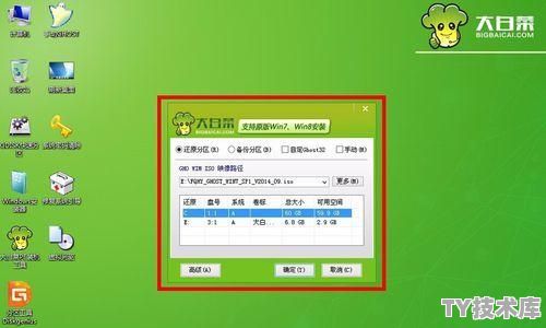 windows7用大白菜安装系统